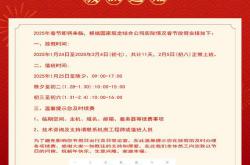 关于春节放假安排的温馨提示