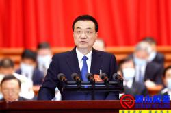 政府工作报告 ——2020年5月22日在第十三届全国人民代表大会第三次会议上 国务院总理 李克强 