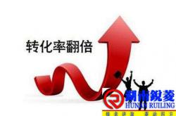 有效提高网站转化率的神技