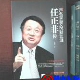 任正非：磨难产生英雄，美国一个文件下来，我们几千个电路板要改