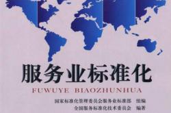 物业360°客服标准化5大阶段