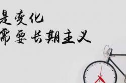 真正高手是“长期主义者”