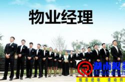 物业项目经理必备的九大能力