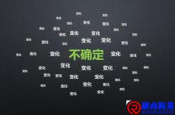 面对不确定性，我们必须要做的2件事