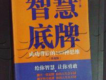 所有决策的背后，都有一套思维底牌