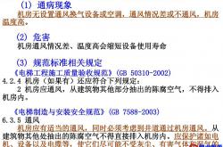 电梯工程质量通病案例