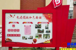 “红色物业”实施方案