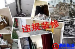 违规装修有哪些危害？巡查时发现该如何处理？