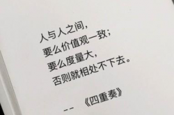 人与人最好的相处模式：尊重是标配，靠谱是高配，厚道是顶配