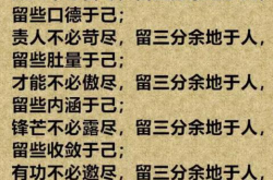 为人处事的十大基本法则