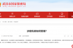 涉密机房建设要求