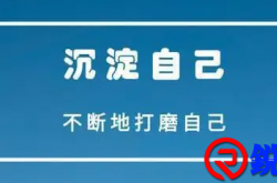 自我沉淀的方式