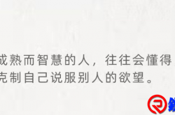 成年人最大的自律，是克制自己的反驳欲
