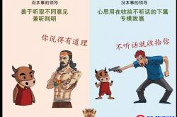 有本事的领导和没本事的领导