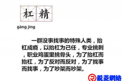 认知水平越低的人，越爱抬杠