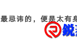 勿以身贵而轻贱他人