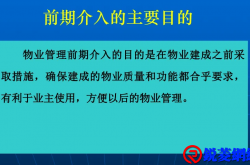 关于电气、土建、绿化、清洁、安全、水暖等物业前期介入优化