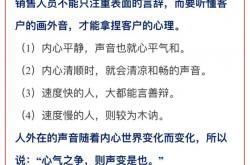 80%成交要靠耳朵完成，仅有20%靠嘴巴来讲解