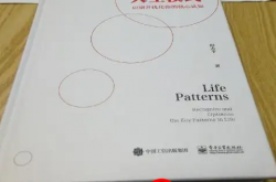 来自于内在的人生模式