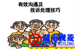 物业服务意识与沟通技巧