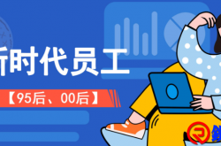 成为00后喜欢的管理者