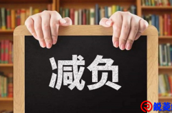 为生活减负，让内心回归安宁