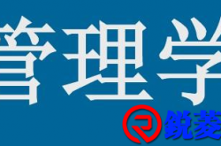 管理的三个要点