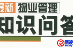 最新物业知识336问（202305）