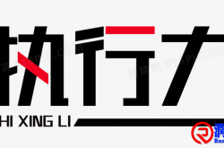 执行力，才是拉开人与人差距的关键