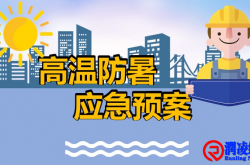 物业夏季防暑降温预案
