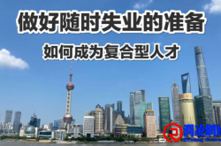 最严峻的时刻已经到来，要随时做好准备