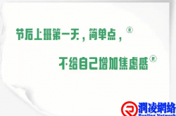 节后上班应做好的八个重点工作