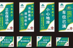 标杆物业各类温馨提示