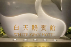 白天鹅宾馆开业：真正打破封闭第一仗