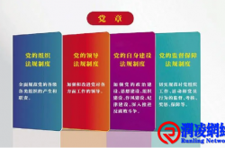 党内法规工作的5个小故事