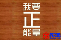 正常反馈，被莫名批负能量