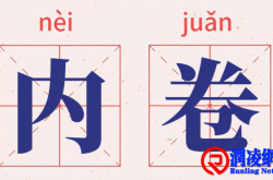 破局“内卷”滴野路子