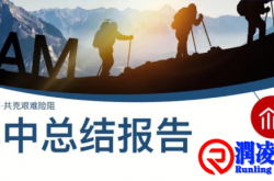 一篇架构清晰的工作报告