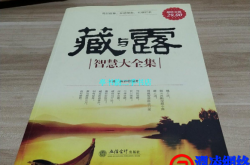 格局人懂得“藏”的智慧