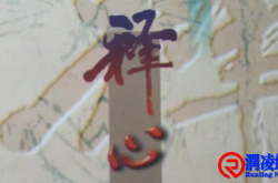 自我释心的5个建议