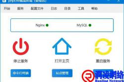 phpEnv-专业优雅强大的服务器php集成环境