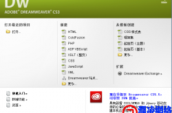 Dreamweaver CS3(DW CS3)简体中文精简版(50M)