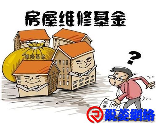 物业公司如何使用房屋维修基金