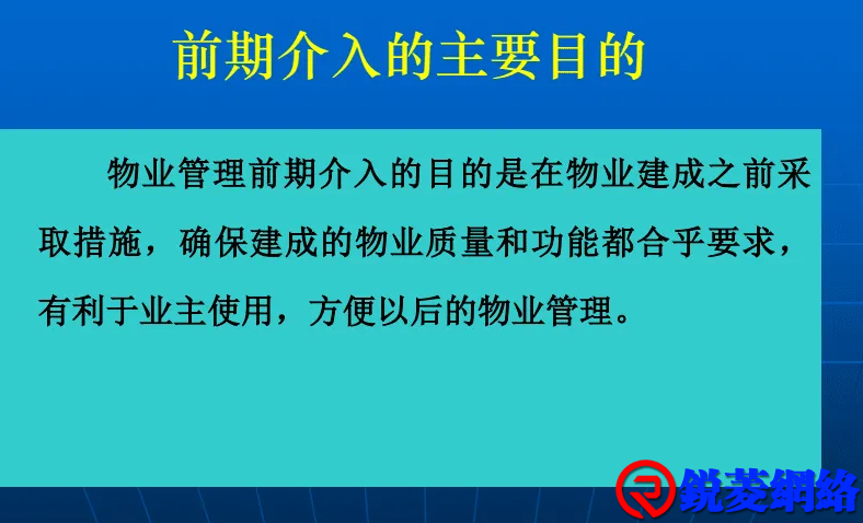 关于电气、土建、绿化、清洁、安全、水暖等物业前期介入优化