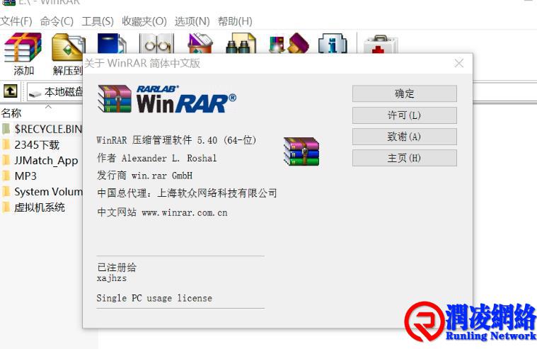 winrar5.4 64位修改版 v5.4 简体中文无广告版