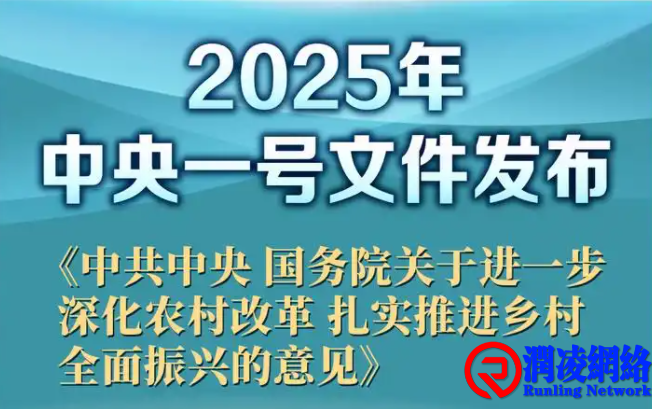 中共中央 国务院关于进一步深化农村改革 扎实推进乡村全面振兴的意见