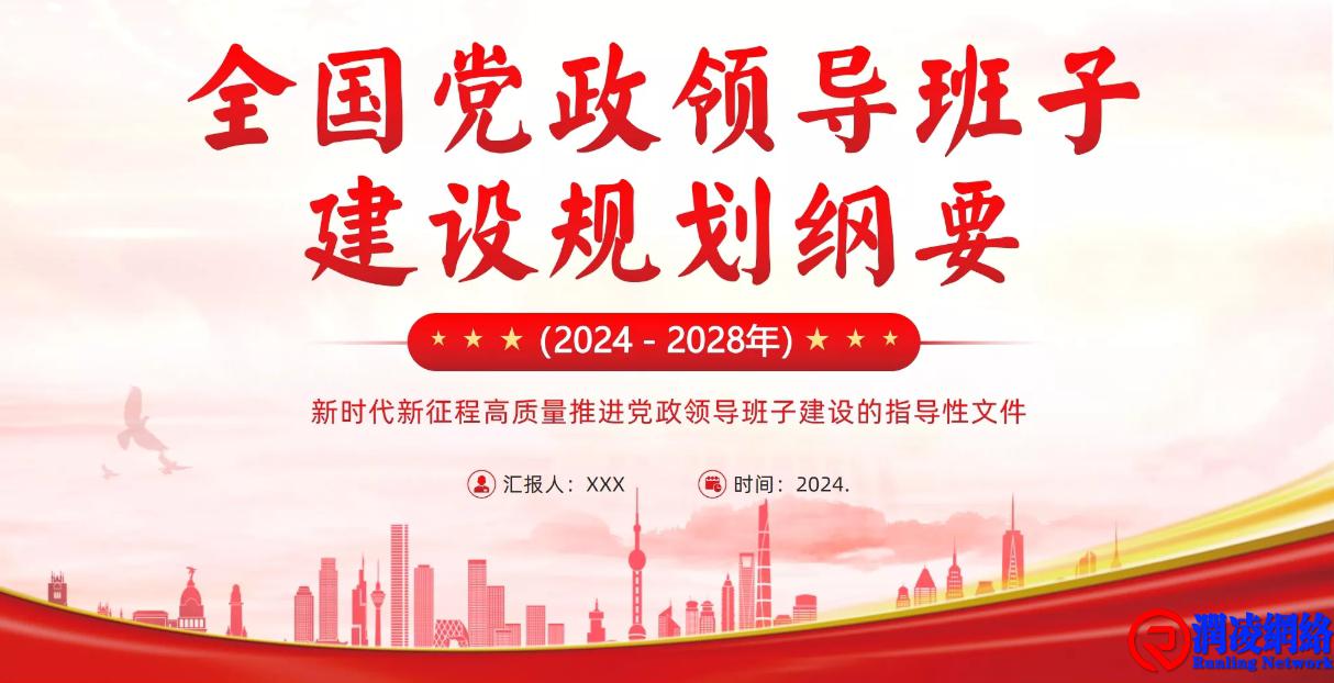 中共中央办公厅印发了《全国党员教育培训工作规划（2024－2028年）》