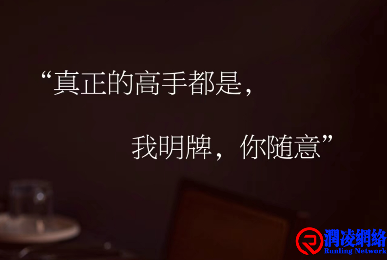 做管理滴：规则明牌、决策明牌、沟通明牌